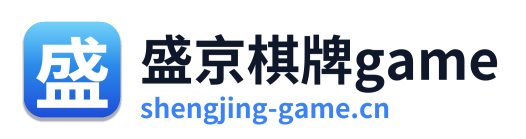 盛京棋牌game Logo